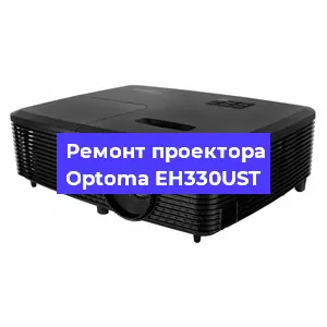 Замена системной платы на проекторе Optoma EH330UST в Челябинске